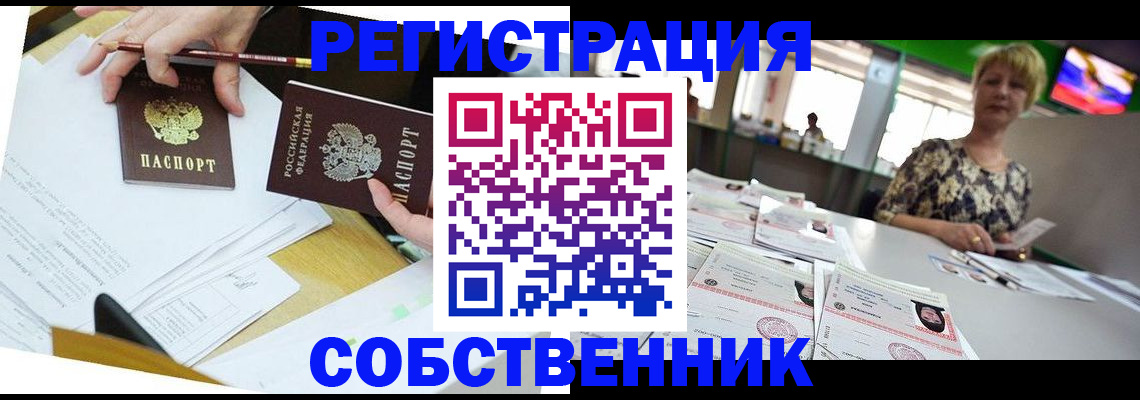 прописка 2025 в Серове