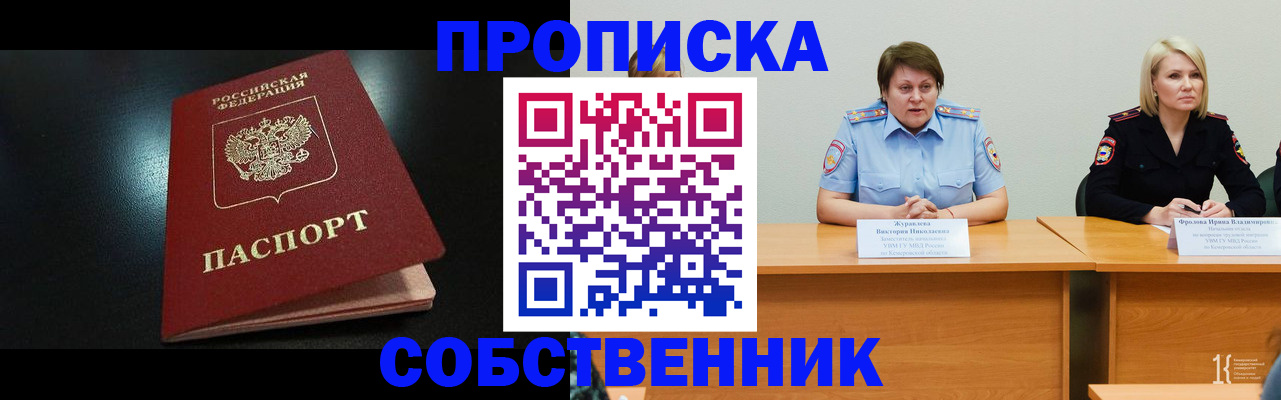 прописка для школы в Серове