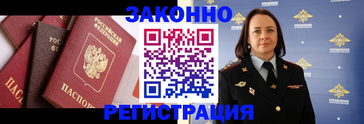 прописка в Серове