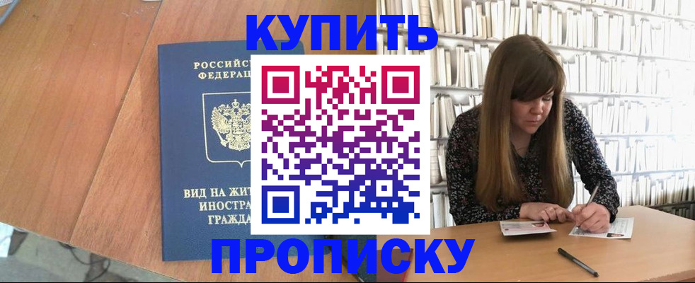 прописка для школы в Серове