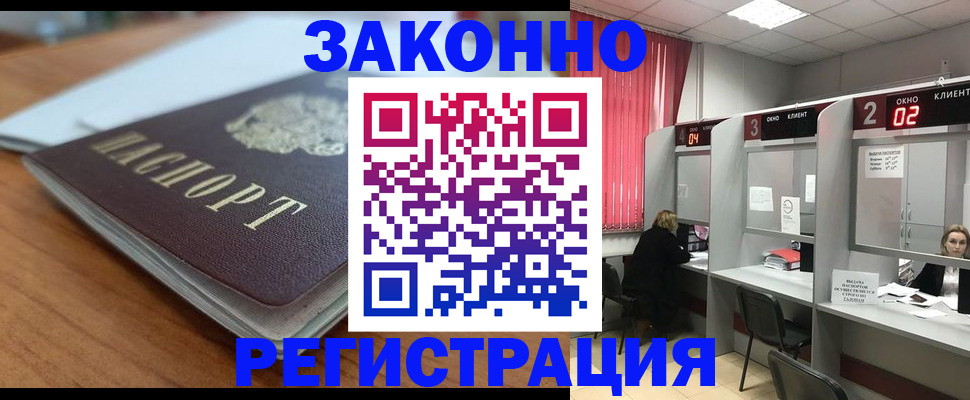 прописка гарантия в Серове