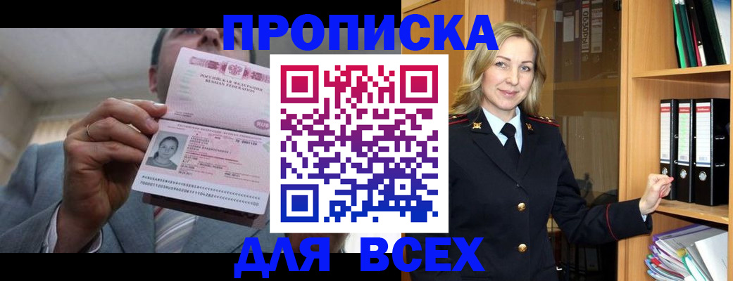 прописка в квартире в Серове