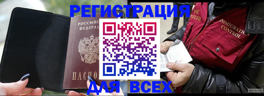временная регистрация недорого в Серове